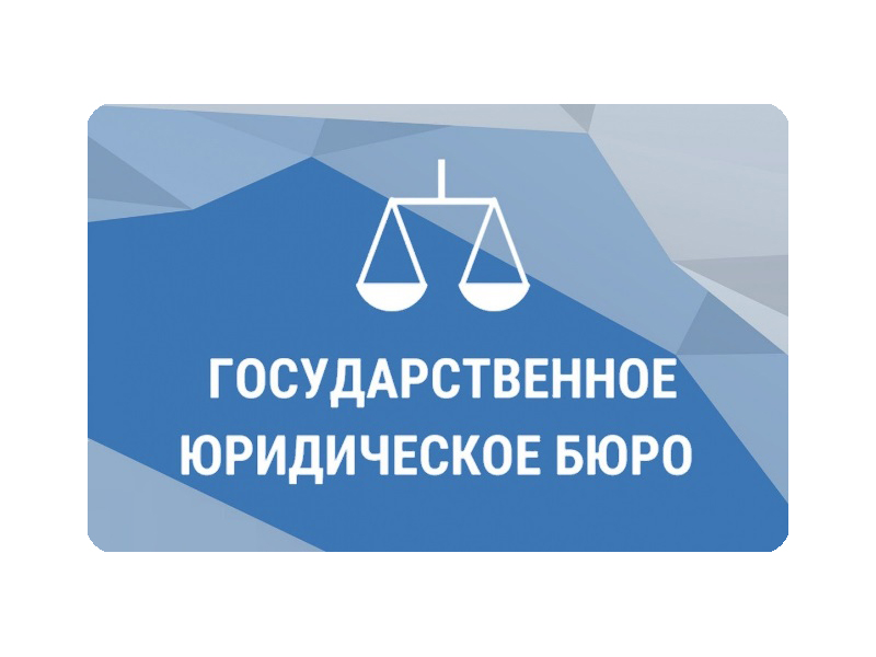 В Уфе пройдет консультация представителей Государственного юридического бюро РБ для людей с инвалидностью