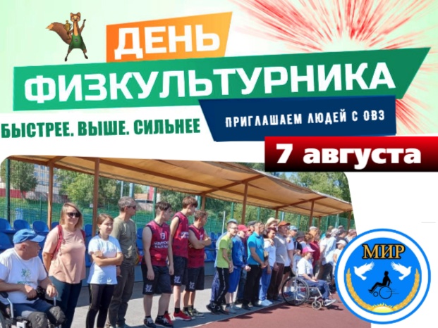 День физкультурника