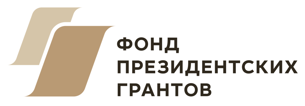 Стартовал прием проектов на второй конкурс Фонда президентских грантов 2026 года