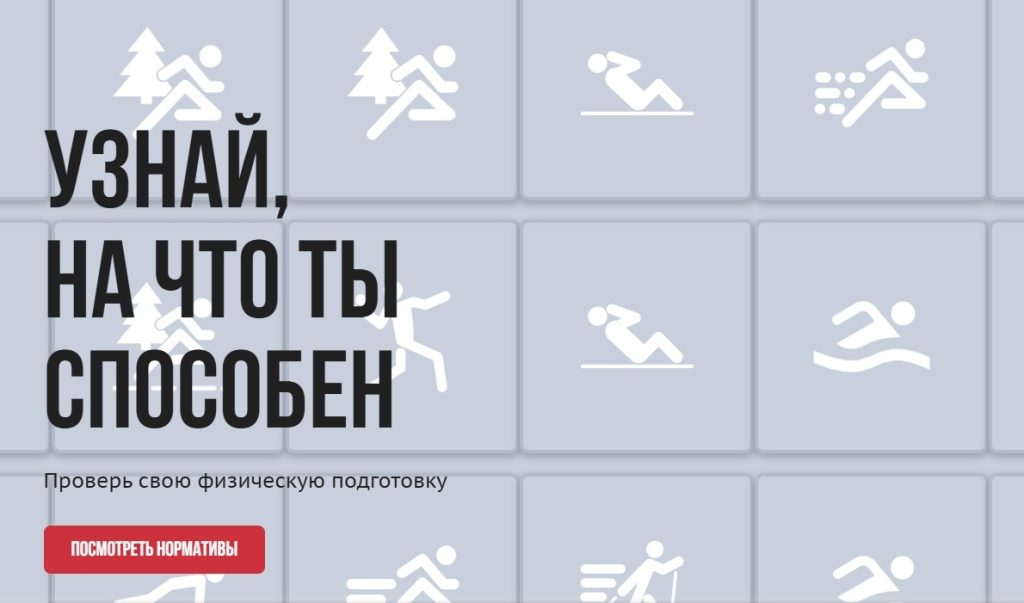 Уфимцы могут проверить свои физические способности, сдав нормативы комплекса ГТО